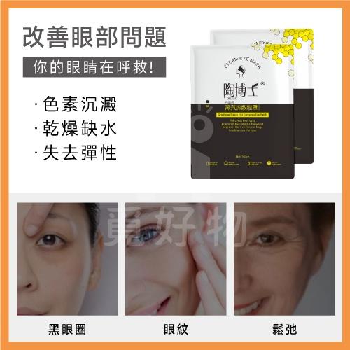 石墨烯 蒸氣眼罩 熱敷眼罩【附發票】【8851723】睡眠眼罩 加熱眼罩 蒸氣眼罩 眼罩 眼罩熱敷 按摩眼罩-細節圖3