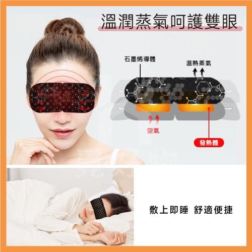石墨烯 蒸氣眼罩 熱敷眼罩【附發票】【8851723】睡眠眼罩 加熱眼罩 蒸氣眼罩 眼罩 眼罩熱敷 按摩眼罩-細節圖4