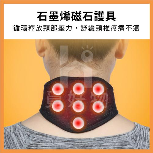 石墨稀護頸 七磁石 護頸帶【附發票】【8851702】石墨稀 磁石護頸 肩頸熱敷 發熱護頸 熱敷帶 脖套 舒緩疲勞-細節圖2