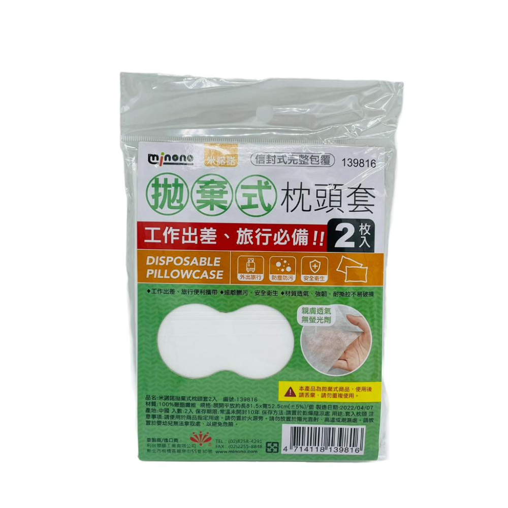 拋棄式旅行用品 米諾諾【附發票】免洗枕套 旅行枕套 拋棄式枕套 一次性枕套 旅行用品 旅遊拋棄式用品-細節圖5