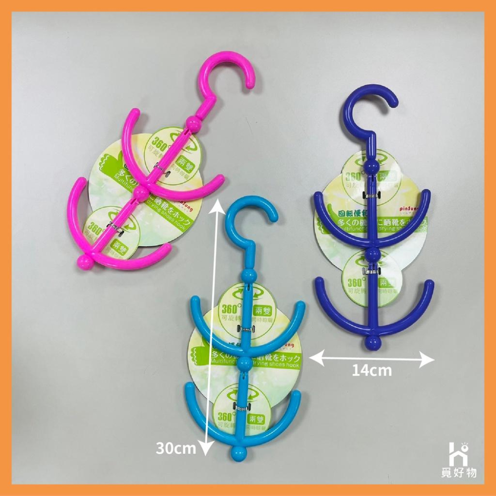 曬鞋架 旋轉晾鞋架【附發票】【882150】掛鞋架 晾鞋架 曬鞋 吊掛式鞋架 鞋子收納 鞋架 小鞋架 魔術鞋架 止滑鞋架-細節圖6