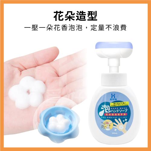 洗手乳 泡沫洗手液 洗手液【十倍蝦幣 附發票】【8830314】Ho覓好物 花朵洗手液 幕斯洗手液 花朵泡沫洗手液 花朵-細節圖2
