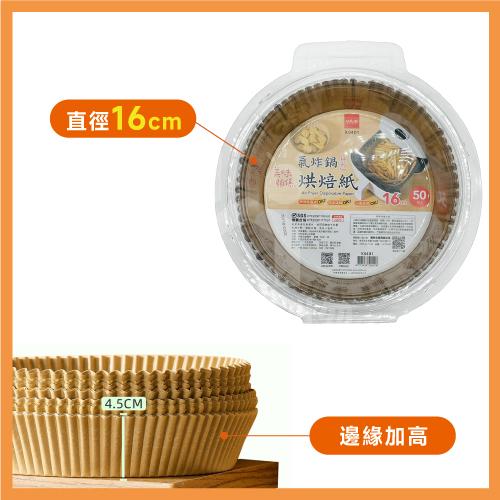 生活大師 氣炸鍋烘焙紙 50入 SGS認證 K0401 氣炸鍋烘焙紙 氣炸鍋吸油紙 氣炸鍋專用紙 食品調理紙 Ho覓好物-細節圖7