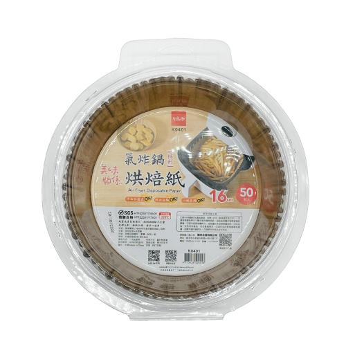 生活大師 氣炸鍋烘焙紙 50入 SGS認證 K0401 氣炸鍋烘焙紙 氣炸鍋吸油紙 氣炸鍋專用紙 食品調理紙 Ho覓好物-細節圖8
