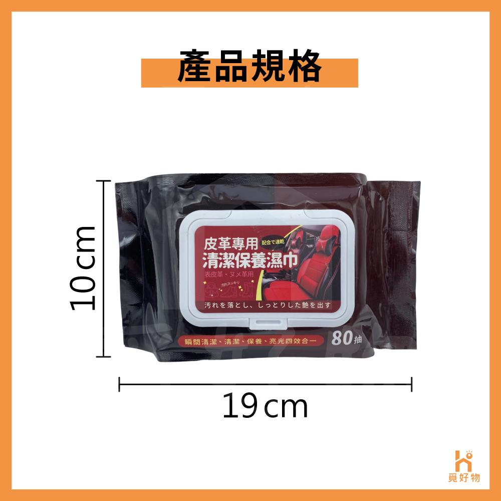 擦鞋濕巾 80抽 皮革清潔 皮革濕紙巾 濕紙巾【Ho覓好物】球鞋濕紙巾 球鞋紙巾 白鞋濕紙巾 擦鞋巾 擦鞋神器-細節圖7