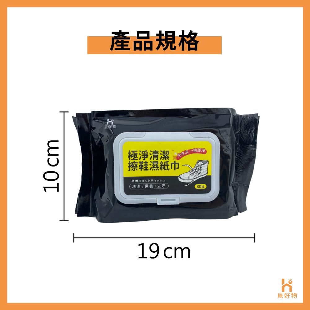 擦鞋濕巾 80抽 皮革清潔 皮革濕紙巾 濕紙巾【Ho覓好物】球鞋濕紙巾 球鞋紙巾 白鞋濕紙巾 擦鞋巾 擦鞋神器-細節圖8