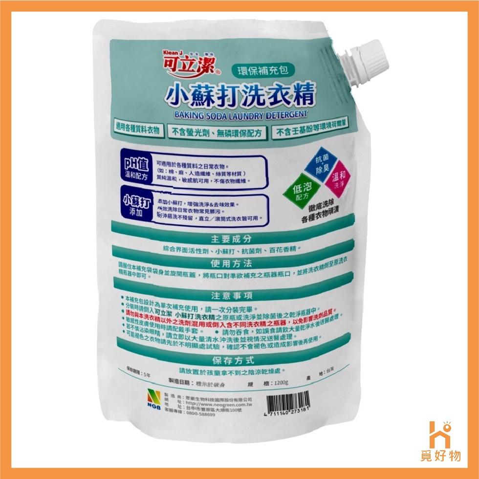 濃縮洗衣精 小蘇打洗衣精 可立潔【附發票】台灣製1200G 小蘇打 抗菌洗衣精 強效洗衣精 溫和洗衣精 洗衣精-細節圖2