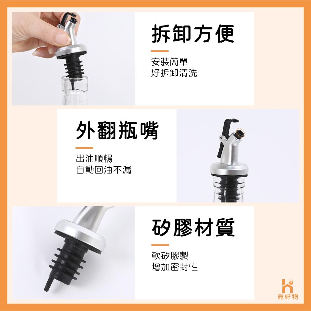 2入 油瓶導油塞嘴 瓶嘴 油壺嘴【Ho覓好物】【8821958】 按壓式油嘴 油瓶塞 紅酒塞 醬油醋瓶塞 米酒瓶塞嘴-細節圖3