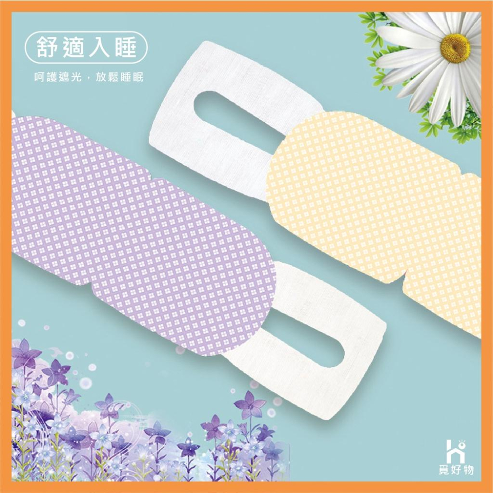 蒸氣眼罩 熱敷眼罩 🔥特賣🔥【附發票】【8851724】睡眠眼罩 加熱眼罩 蒸氣眼罩 眼罩 按摩眼罩 花王眼罩-細節圖3