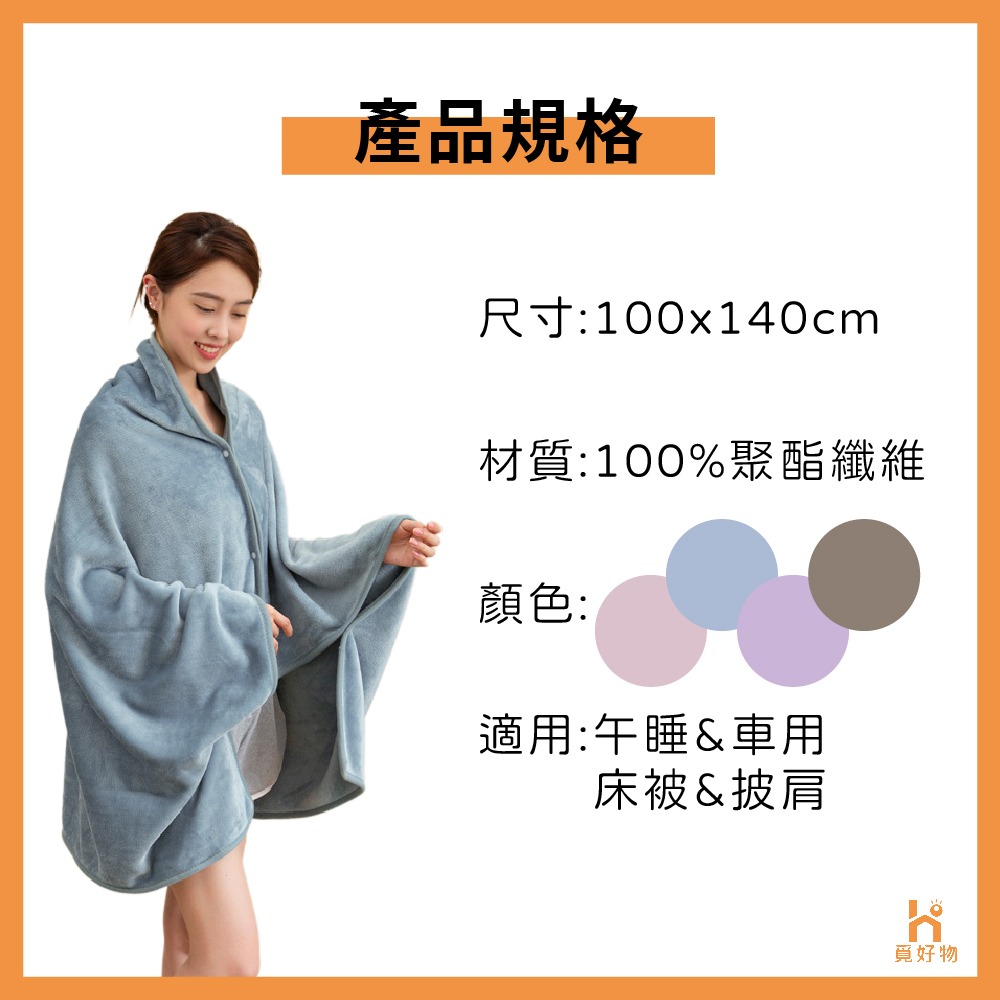 法蘭絨毯 保暖毯 披肩毯 毛毯 法蘭絨 懶人毯 交換禮物【Ho覓好物】小被子 午睡毯 沙發毯 冷氣毯 披風毛毯 毯子-細節圖8