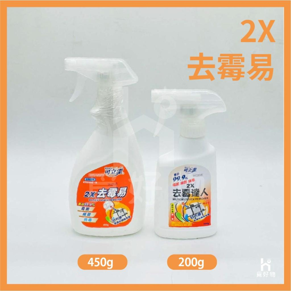 可立潔 去油靈 除霉劑 台灣製【附發票】可立潔去霉達人 去霉 萬用去汙乳 衣物清潔 可立潔萬用去污乳 袖口清潔 去漬達人-細節圖5