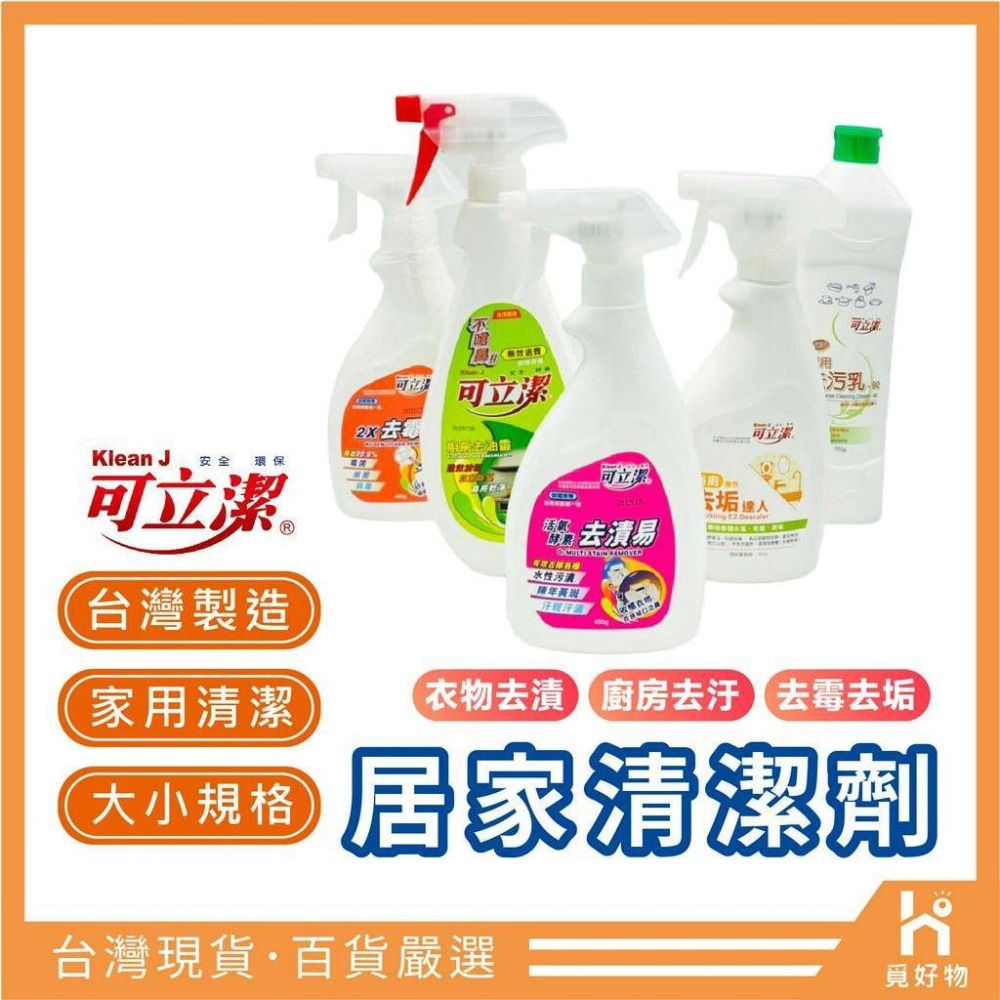 可立潔 去油靈 除霉劑 台灣製【附發票】可立潔去霉達人 去霉 萬用去汙乳 衣物清潔 可立潔萬用去污乳 袖口清潔 去漬達人-細節圖8