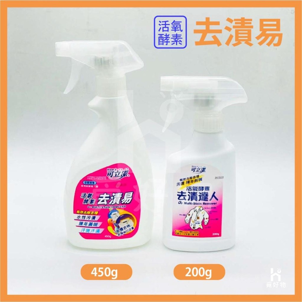 可立潔 去油靈 除霉劑 台灣製【附發票】可立潔去霉達人 去霉 萬用去汙乳 衣物清潔 可立潔萬用去污乳 袖口清潔 去漬達人-細節圖9