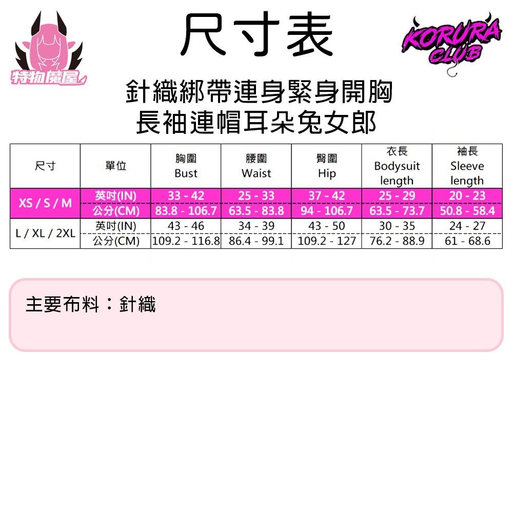 【特物魔屋】KORURACLUB COSPLAY角色扮演 針織高叉綁帶連身緊身長袖性感連帽耳朵兔女郎-細節圖2