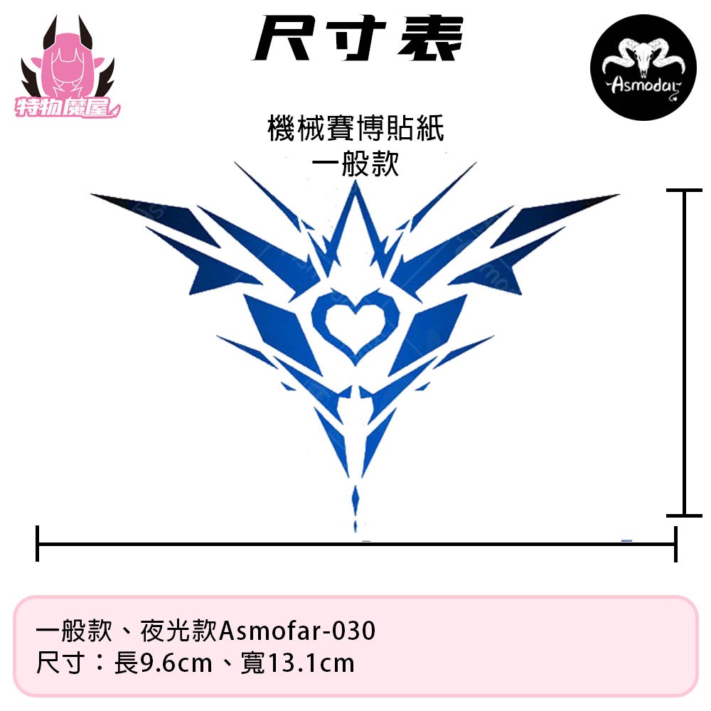 【特物魔屋｜現貨｜賣家實拍】Asmodar 原創設計機械賽博夜光紋身貼紙 胸貼腹部貼私密貼 COSPLAY紋身貼紙-細節圖2