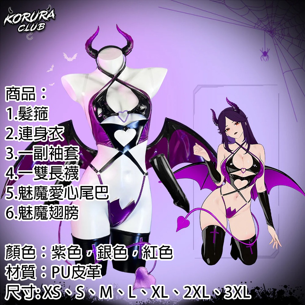 【特物魔屋｜賣家實拍】  KORURACLUB COSPLAY角色扮演萬聖節 慾望惡魔魅魔內衣套裝 高叉丁字吊帶性感漆皮-細節圖3