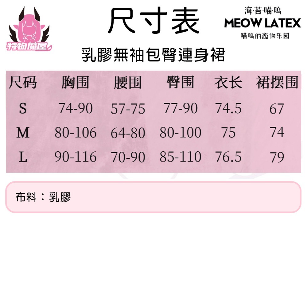 【特物魔屋】海苔喵嗚 一體成形乳膠無袖包臀連身裙洋裝貼合情趣kigurumiCOSPLAY乳膠衣-細節圖2