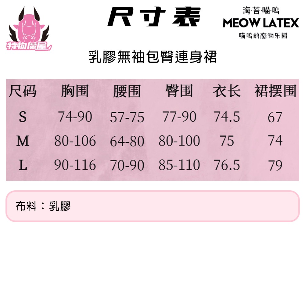 【特物魔屋】海苔喵嗚 一體成形乳膠無袖包臀連身裙洋裝貼合情趣kigurumiCOSPLAY乳膠衣-細節圖2