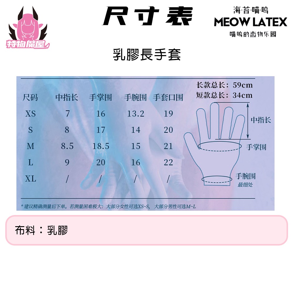 【特物魔屋｜賣家實拍】海苔喵嗚 薄款多色情趣一體成型乳膠手套長手套latex性感乳膠衣手套-細節圖2