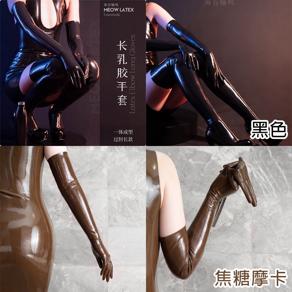 【特物魔屋｜賣家實拍】海苔喵嗚 薄款多色情趣一體成型乳膠手套長手套latex性感乳膠衣手套-細節圖3
