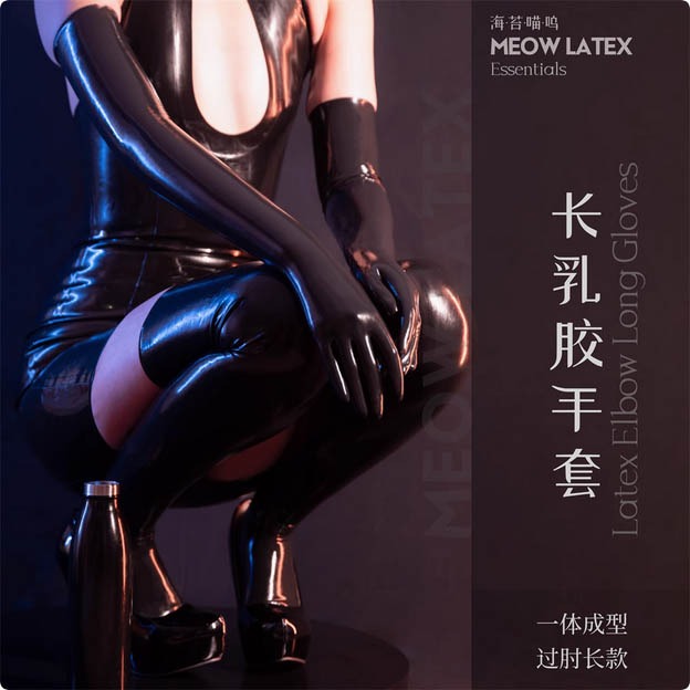 【特物魔屋｜賣家實拍】海苔喵嗚 薄款多色情趣一體成型乳膠手套長手套latex性感乳膠衣手套-規格圖8