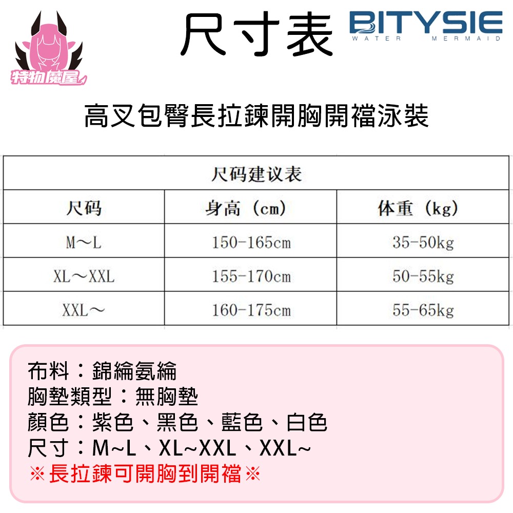 【特物魔屋】BITYSIE碧岱希 高叉緊身包臀連身 開胸開襠長拉鍊 顯瘦V領性感溫泉泳衣泳裝-細節圖2
