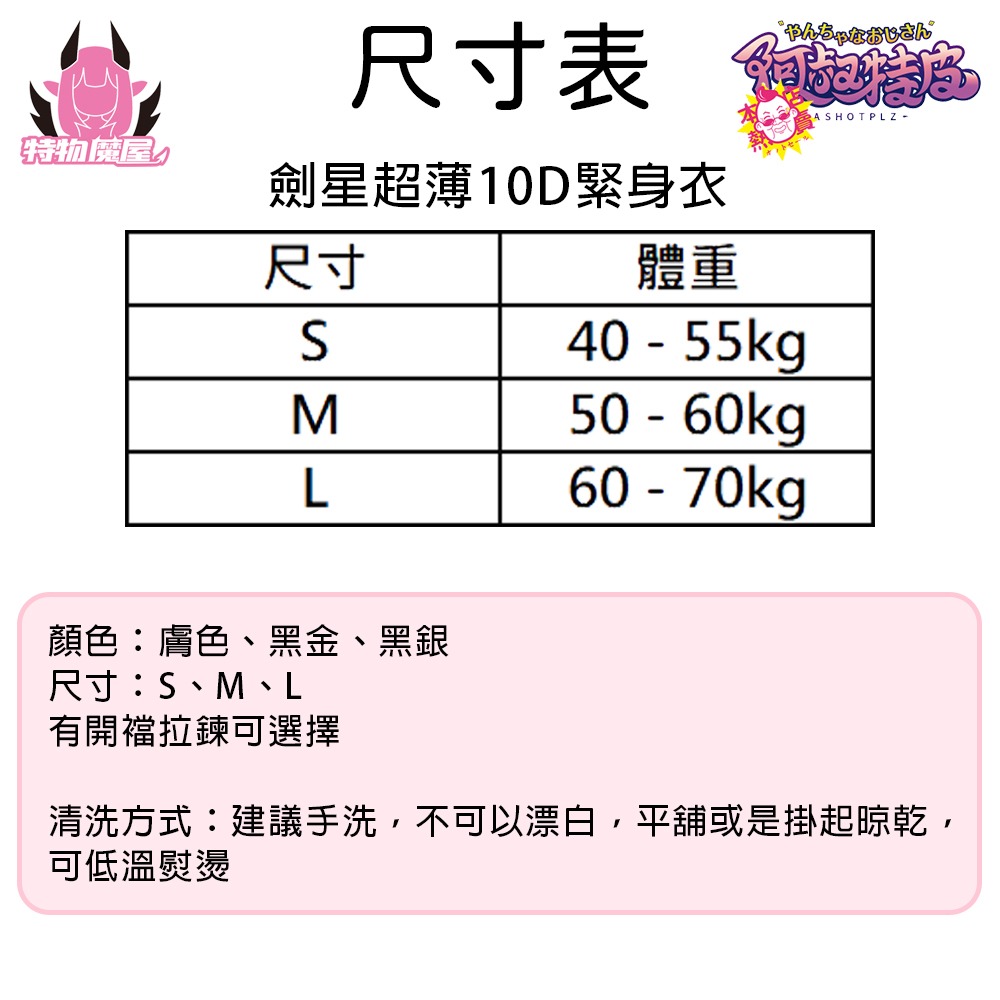 【特物魔屋】阿叔特皮Ashotplz COSPLAY劍星 魔改10D超薄印花連身緊身衣 性感背後拉鍊開襠拉鍊包腳-細節圖3