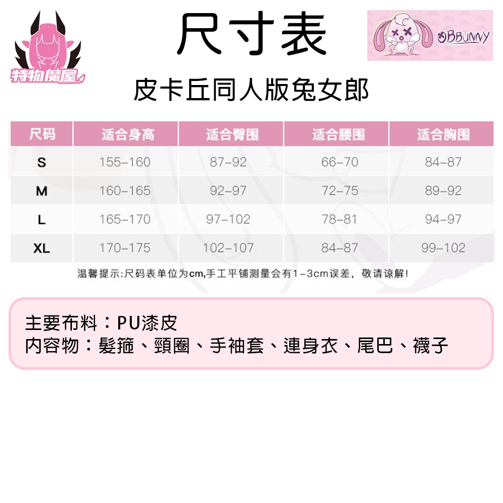 【特物魔屋】爆了個兔 COSPLAY角色扮演 原創 神奇寶貝寶可夢皮卡丘同人版兔女郎套裝 PU漆皮亮面緊身高叉露背-細節圖2