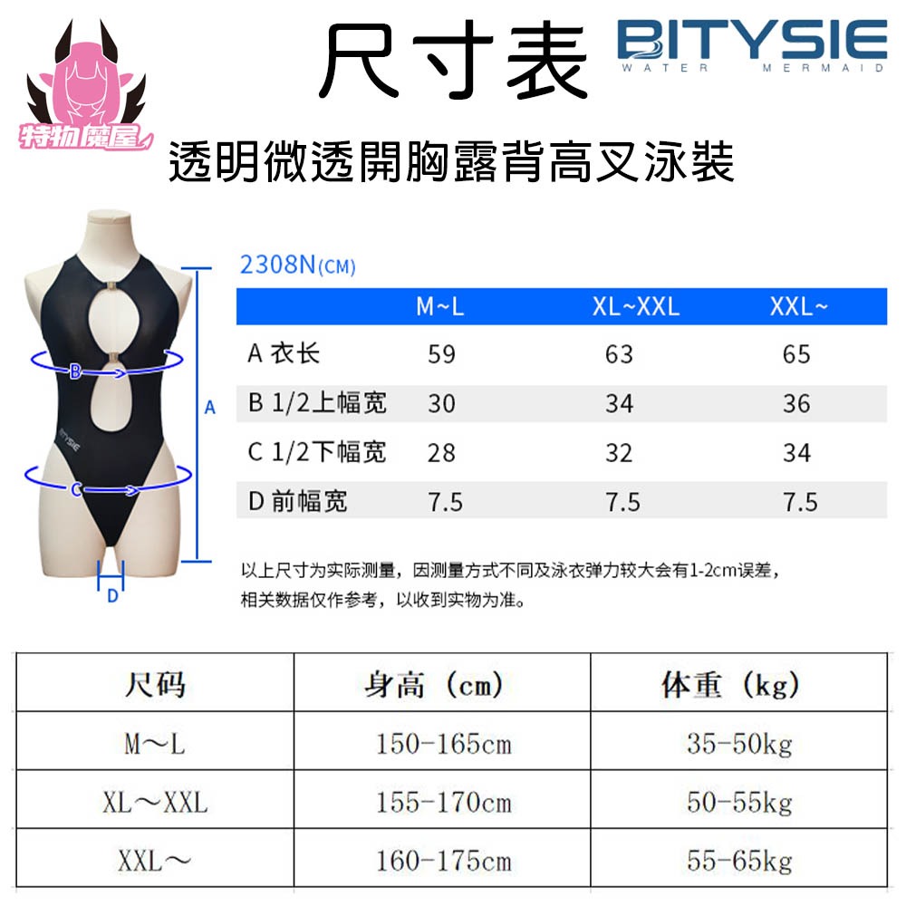 【特物魔屋】BITYSIE碧岱希 遇水透明 微透 開胸露肚包臀透視高叉連身彈性緊身性感溫泉度假 泳衣泳裝-細節圖2