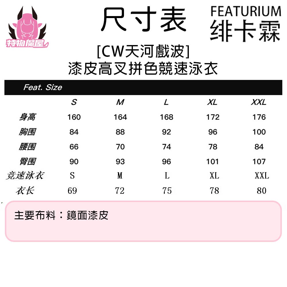 【特物魔屋】緋卡霖FEATURIUM [CW天河戲波] 漆皮連身高叉包臀金屬感銀色拼色競速競技泳衣泳裝-細節圖2