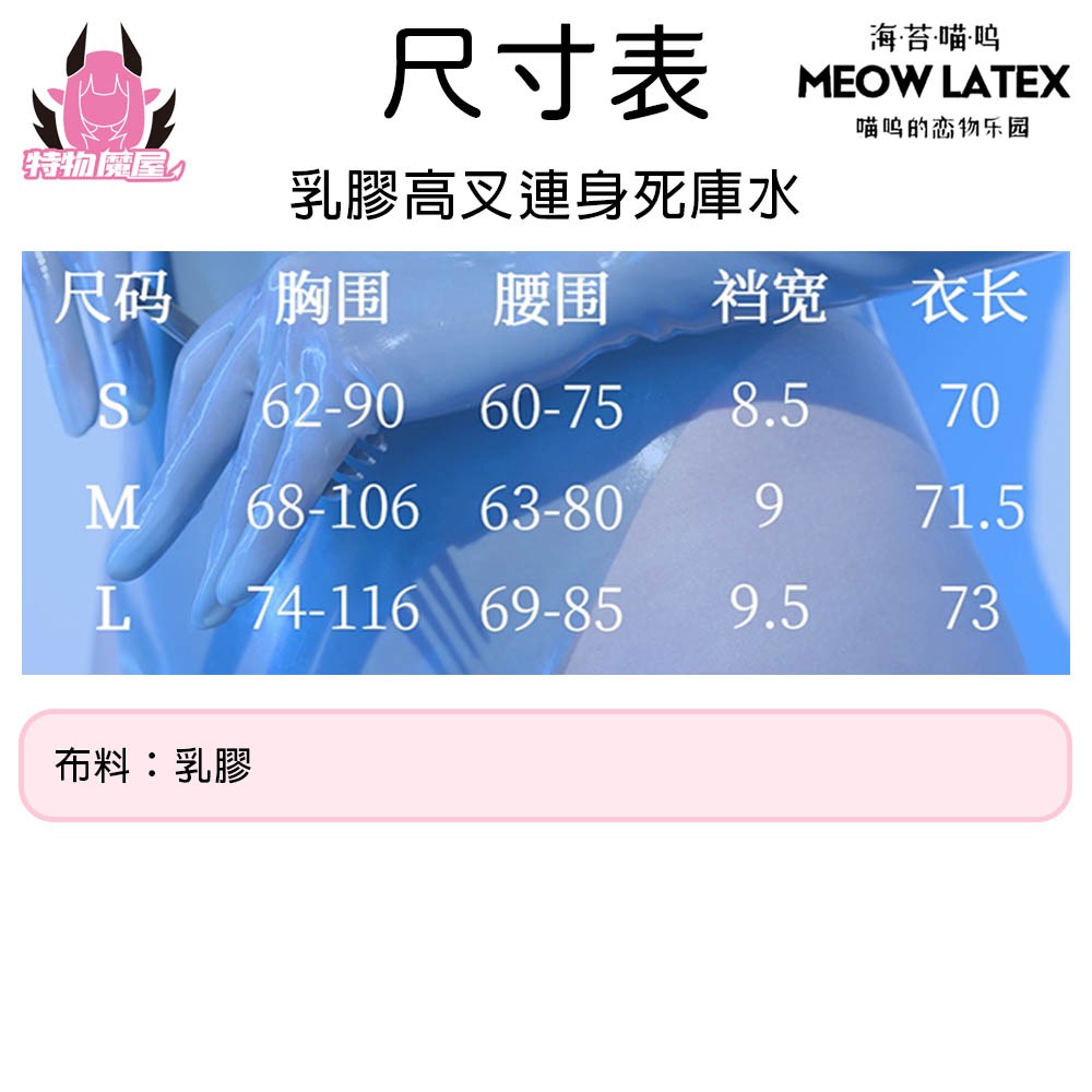 【特物魔屋｜賣家實拍】海苔喵嗚 一體成型 乳膠衣 高叉連身 無袖三角貼合 COSPLAY 死庫水 泳衣泳裝-細節圖2