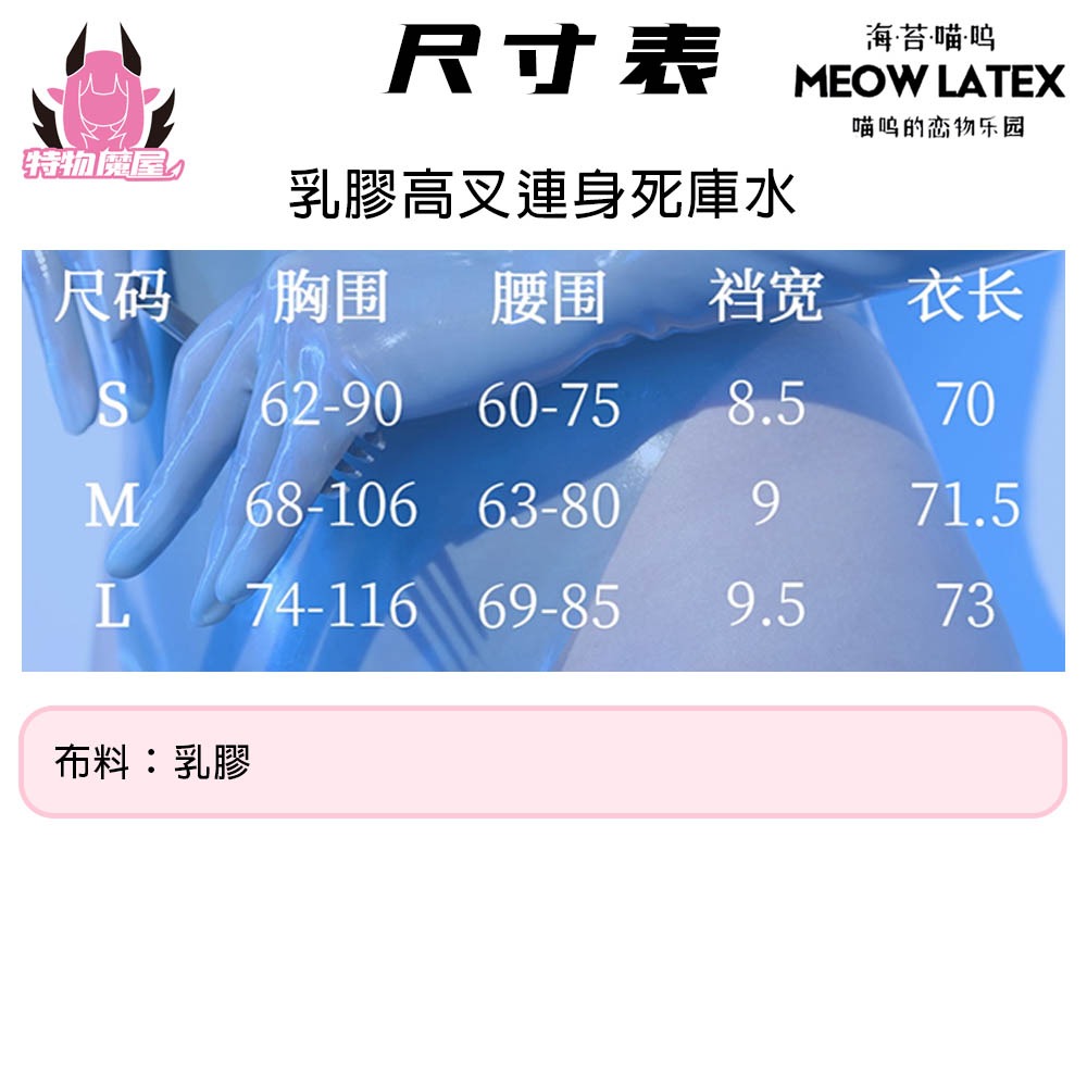 【特物魔屋｜賣家實拍】海苔喵嗚 一體成型乳膠衣 高叉連身乳膠泳裝 無袖開叉貼合 COSPLAY 乳膠死庫水 乳膠泳衣-細節圖2