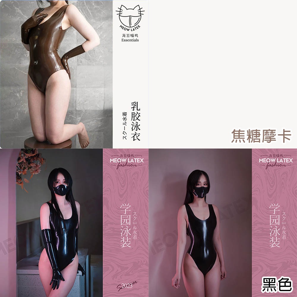 【特物魔屋｜賣家實拍】海苔喵嗚 一體成型乳膠衣 高叉連身乳膠泳裝 無袖開叉貼合 COSPLAY 乳膠死庫水 乳膠泳衣-細節圖3