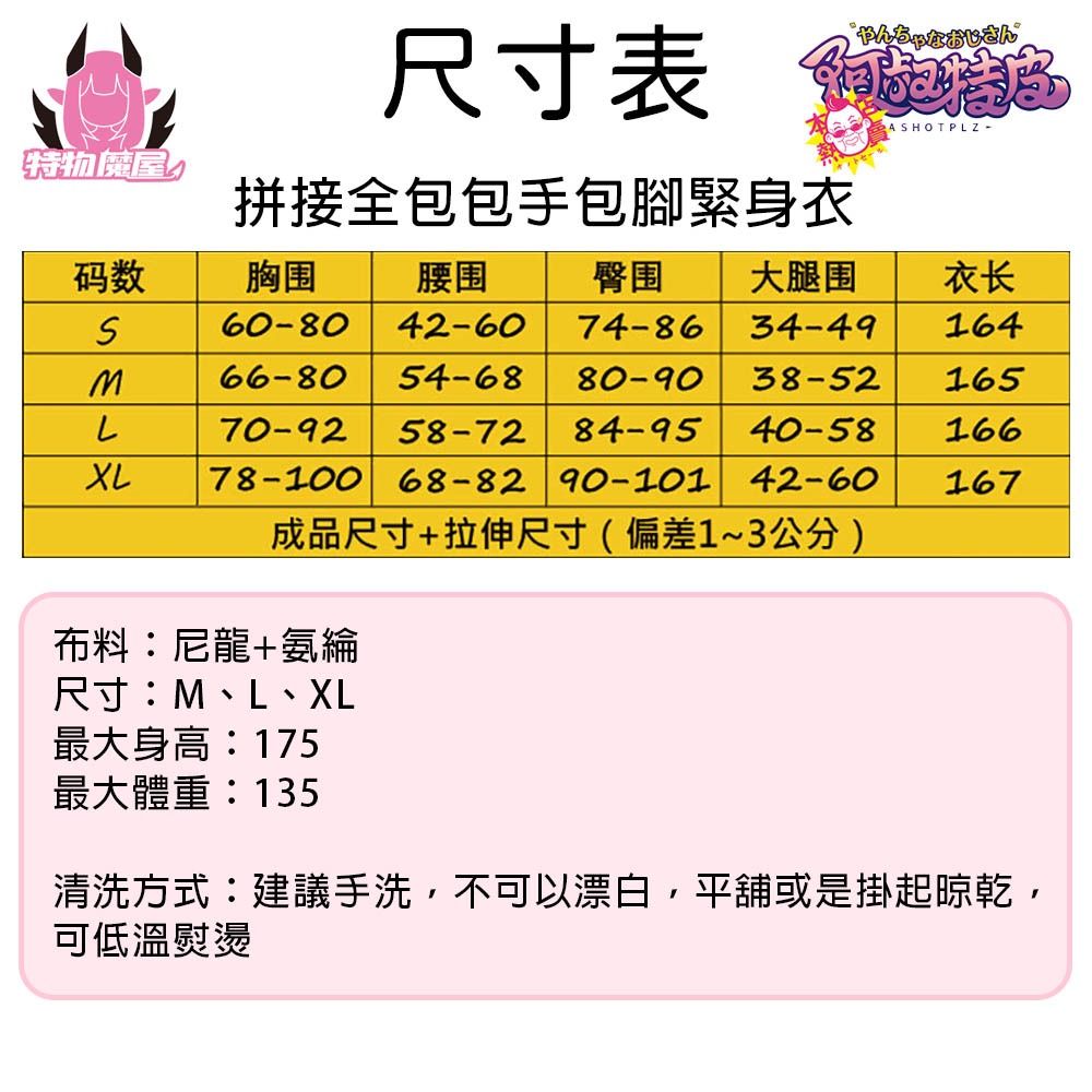 【特物魔屋】阿叔特皮ASHOTPLZ 錦氨薄厚 拼接 全包緊身連身衣 長袖連襪 油亮 背後拉鍊式 泳衣泳裝＜薄厚拼款＞-細節圖2
