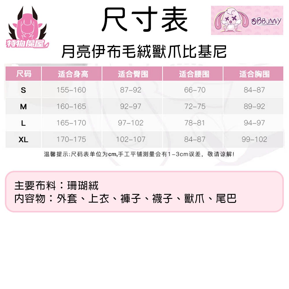【特物魔屋】爆了個兔 原創 萌爪獸爪 神奇寶貝寶可夢 月亮伊布月精靈 毛绒绒 長袖 套裝 COSPLAY 比基尼-細節圖2