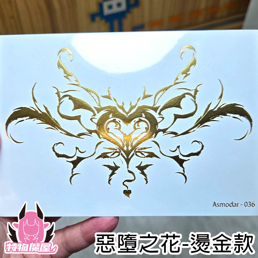 【特物魔屋｜現貨｜賣家實拍】Asmodar 原創設計 惡墮之花燙金紋身貼紙 COSPLAY 印記烙印魅魔惡魔紋身貼紙-細節圖4