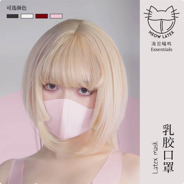 【特物魔屋】海苔喵嗚 乳膠多色3D立體剪裁貼和小臉乳膠口罩COSPLAY情趣戀物面罩-規格圖7