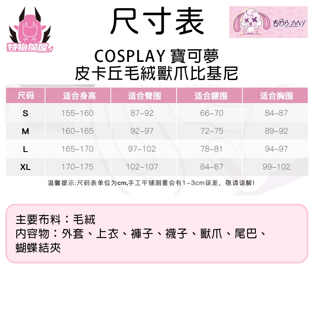【特物魔屋】爆了個兔 COSPLAY角色扮演萬聖節 原創寶可夢神奇寶貝 皮卡丘毛绒絨毛比基尼 大爪獸爪長袖連帽-細節圖2