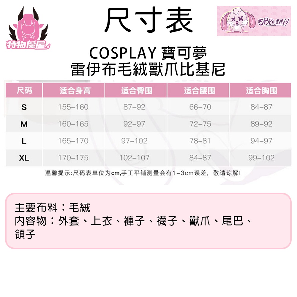 【特物魔屋】爆了個兔 COSPLAY角色扮演萬聖節 原創寶可夢神奇寶貝 雷伊布雷精靈 毛绒絨毛比基尼 大爪獸爪長袖連帽-細節圖2