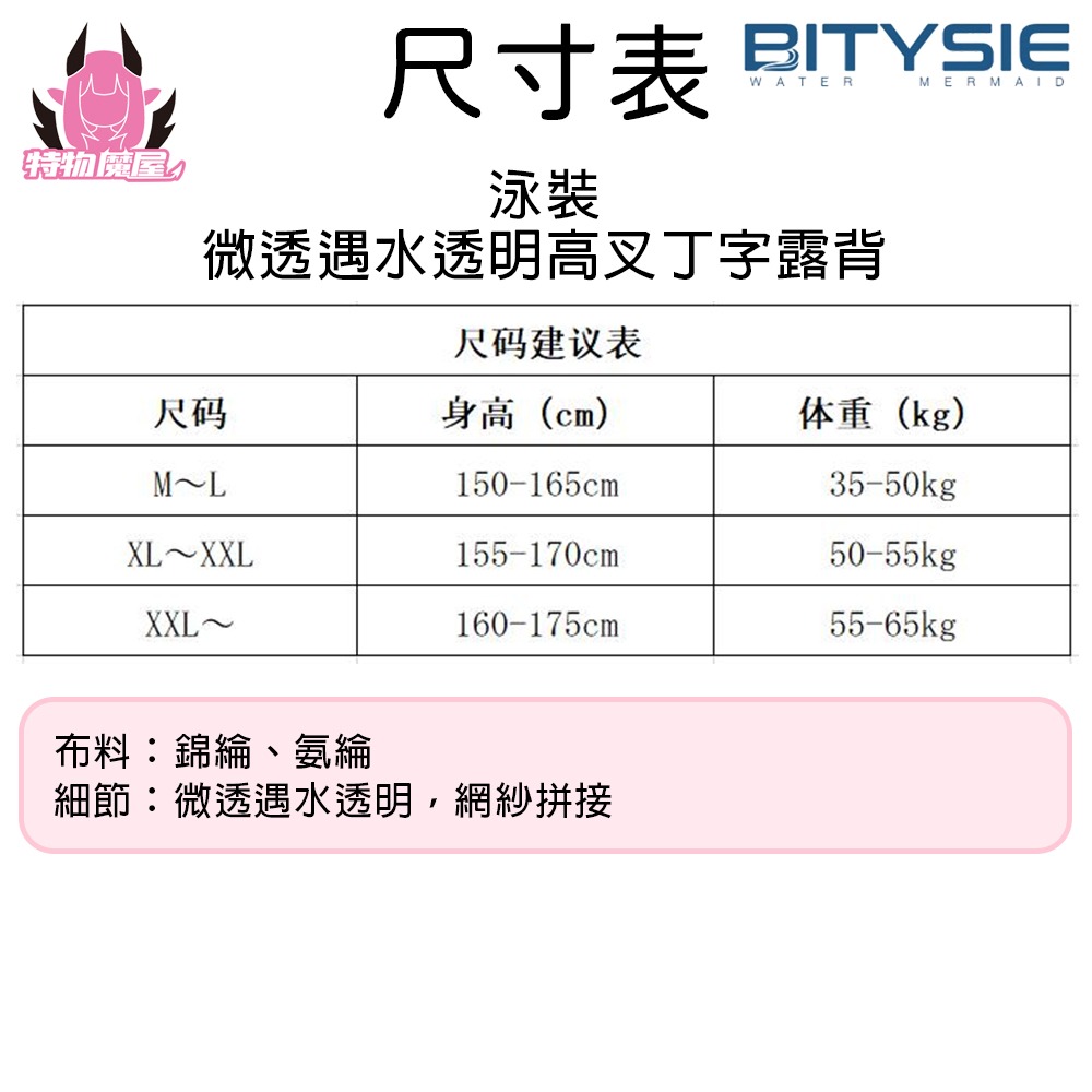 【特物魔屋】BITYSIE碧岱希 微透遇水透明高叉丁字露背連身性感透視高彈吊帶溫泉度假泳衣泳裝-細節圖2