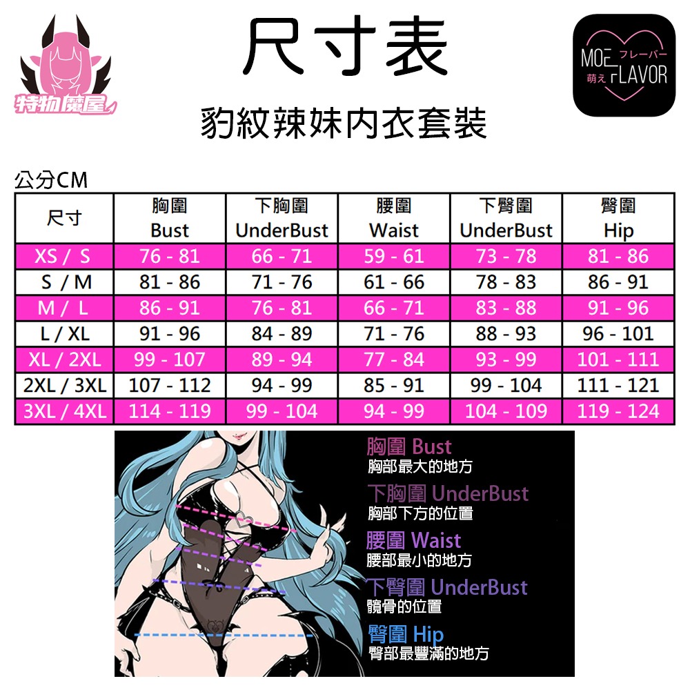 【特物魔屋｜賣家實拍】 MOEFLAVOR 豹紋辣妹風格成套內衣套裝 吊帶丁字內褲 低腰內褲-細節圖2