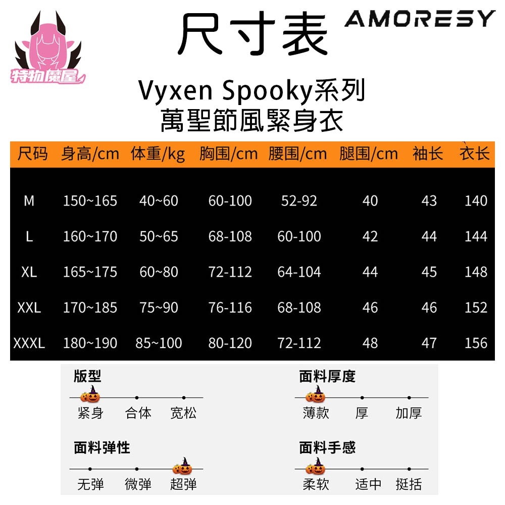 【特物魔屋】AMORESY Vyxen Spooky系列 萬聖節 緊身連身衣 背後拉鍊 連身長袖包腳緊身衣 連身泳衣泳裝-細節圖2