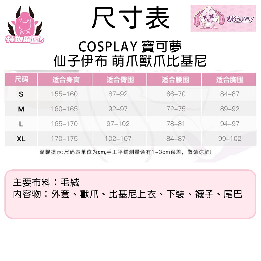 【特物魔屋】爆了個兔 COSPLAY角色扮演 寶可夢神奇寶貝 仙子伊布仙子精靈同人 毛绒萌爪獸爪比基尼毛毛套裝-細節圖2