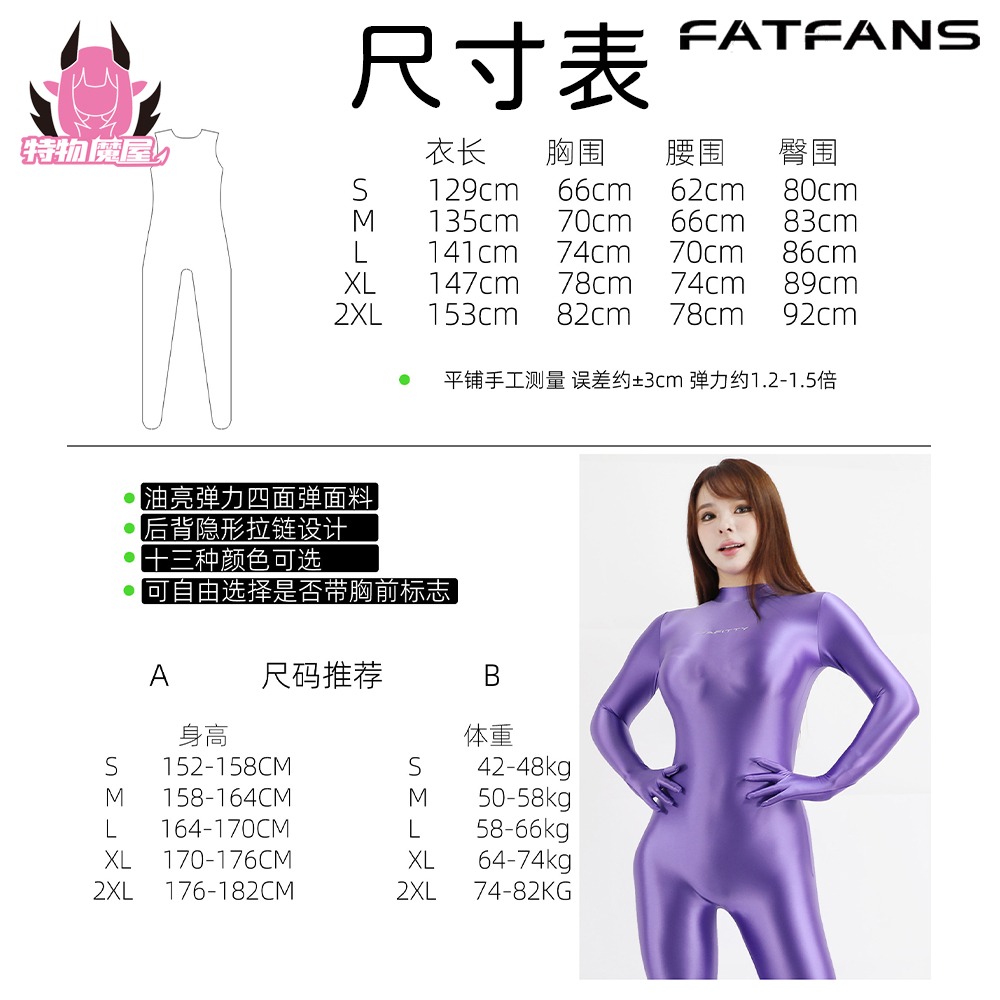 【特物魔屋】FATFANS 油亮光澤錦綸包身彈性連身緊身衣 背後隱形拉鍊 高領長袖包手指包腳 泳衣泳裝-細節圖2