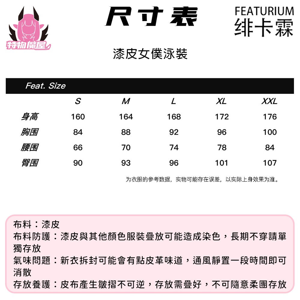 【特物魔屋】緋卡霖FEATURIUM [Fe.愛心光線用意] 漆皮圍裙女僕泳裝 連身緊身無袖漆皮露背死庫水 泳衣泳裝-細節圖2