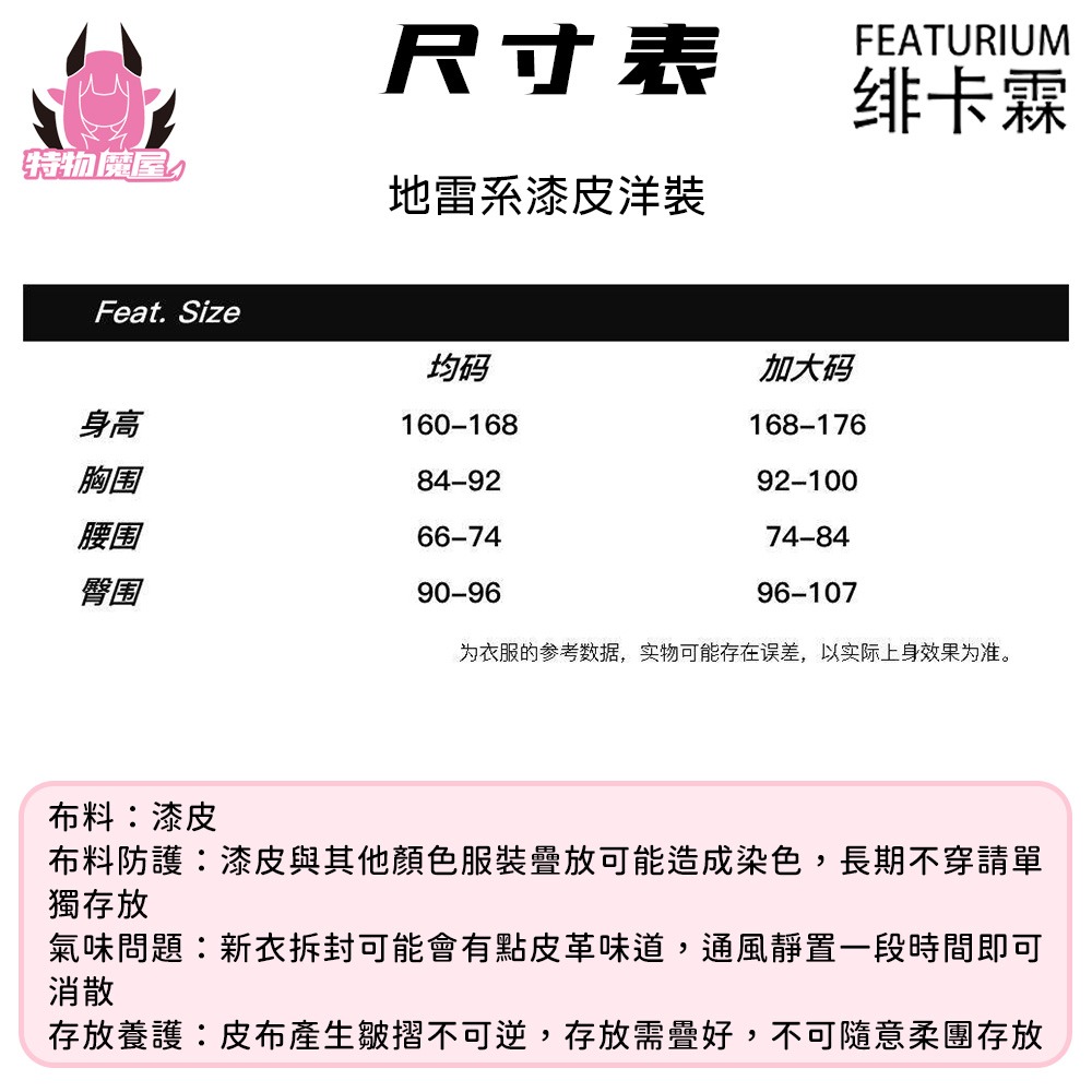 【特物魔屋】緋卡霖FEATURIUM 原創日系 漆皮地雷系洋裝套裝 量產系 黑暗系 短袖襯衫上衣皮衣 高腰短裙皮衣-細節圖2