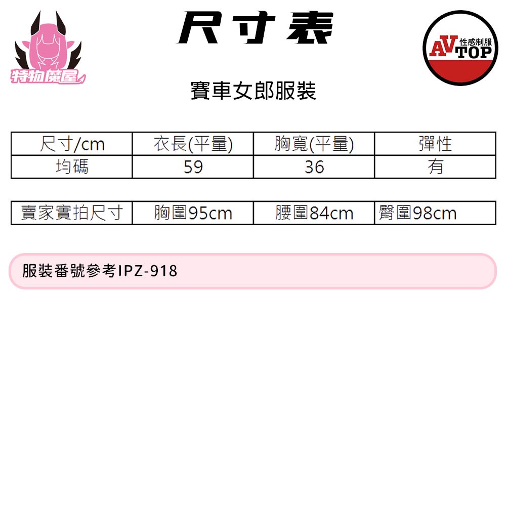 【特物魔屋｜賣家實拍】AVTOP 性感車模 賽車女郎 緊身高叉連身衣 摩托車女郎 AV同款服裝 COSPLAY-細節圖2