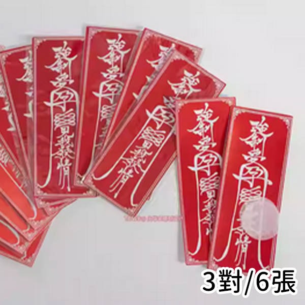 【特物魔屋｜現貨】火華家原創設計 胸貼乳貼私密貼 林檎工坊合作款 性感情趣文字紋乳貼 巫女紋文字-規格圖4