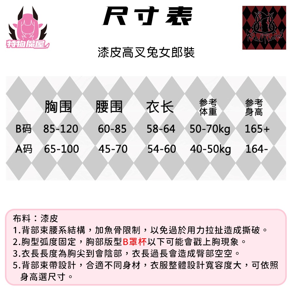 【特物魔屋】Red Thorns紅色荊棘 COSPLAY 正統漆皮兔女郎裝 自托胸高叉綁帶緊身兔女郎服套裝-細節圖2