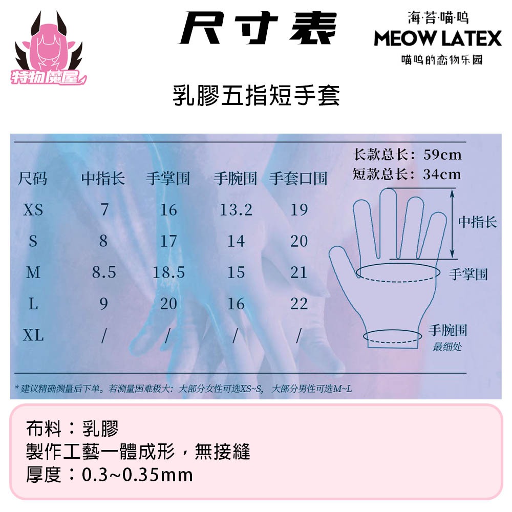 【特物魔屋】海苔喵嗚 薄款乳膠手套 黑白多色一體成型乳膠短手套 latex性感乳膠衣手套COSPLAY-細節圖2
